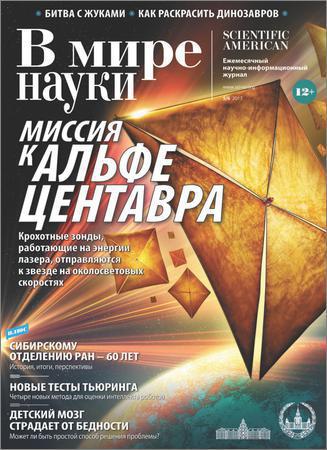 В мире науки №5-6 2017 на Развлекательном портале softline2009.ucoz.ru