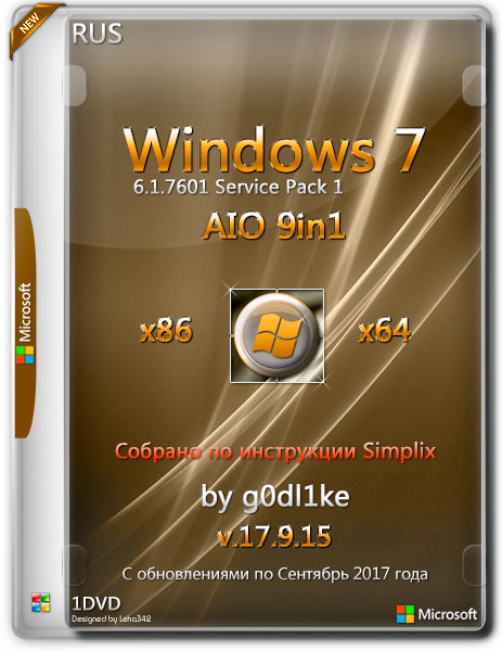 Windows 7 SP1 х86/x64 AIO 9in1 by g0dl1ke v.17.9.15 (RUS/2017) на Развлекательном портале softline2009.ucoz.ru