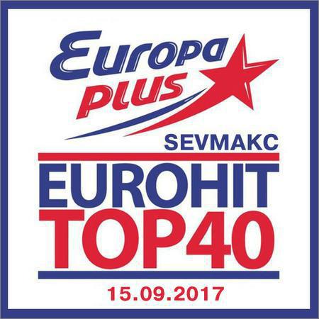 VA - EuroHit Top 40 Europa Plus (15.09.2017) на Развлекательном портале softline2009.ucoz.ru