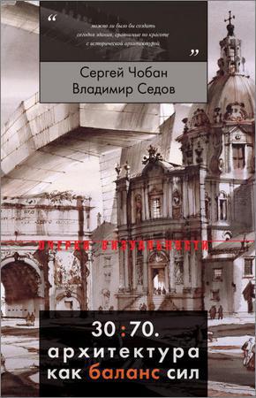 30:70. Архитектура как баланс сил на Развлекательном портале softline2009.ucoz.ru