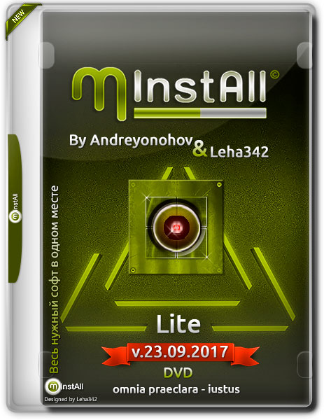 MInstAll by Andreyonohov & Leha342 Lite v.23.09.2017 (RUS) на Развлекательном портале softline2009.ucoz.ru
