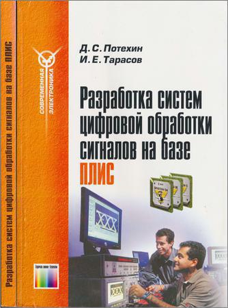 Разработка систем цифровой обработки сигналов на базе ПЛИС на Развлекательном портале softline2009.ucoz.ru