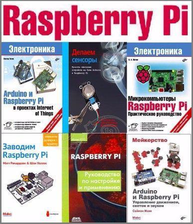 Raspberry Pi. Сборник из 6 книг + 4CD на Развлекательном портале softline2009.ucoz.ru