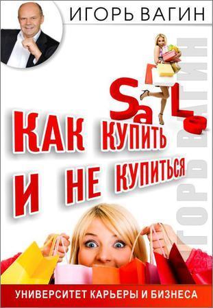 Как купить и не купиться. Как не дать обмануть себя при совершении покупок на Развлекательном портале softline2009.ucoz.ru