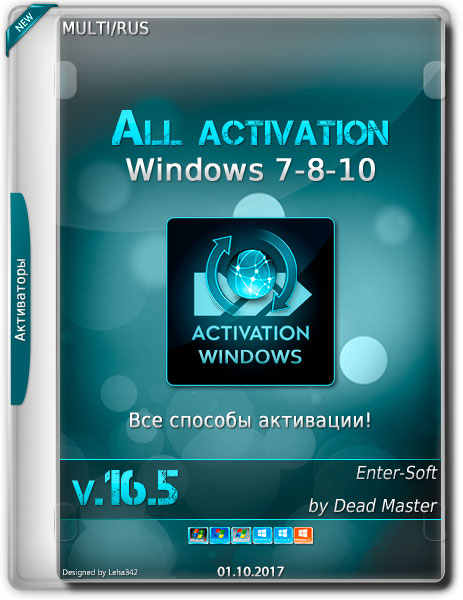 All activation Windows 7-8-10 v.16.5 2017 (Multi/RUS) на Развлекательном портале softline2009.ucoz.ru