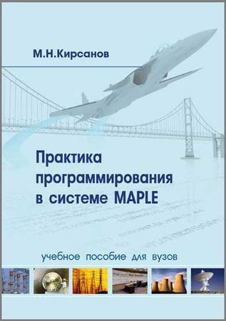 Практика программирования в системе Maple (+file) на Развлекательном портале softline2009.ucoz.ru
