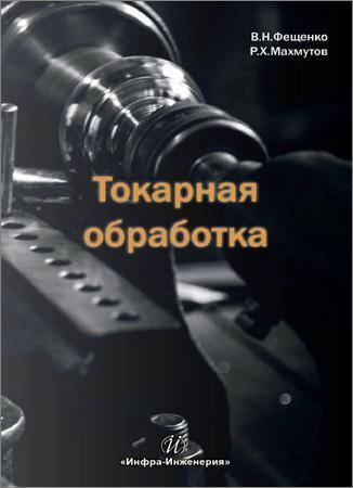 Токарная обработка. Учебник на Развлекательном портале softline2009.ucoz.ru