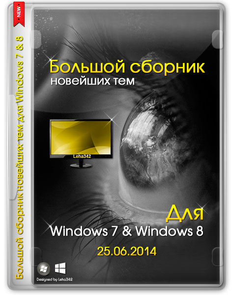 Большой сборник новейших тем для Windows 7 & 8 (25.06.2014) на Развлекательном портале softline2009.ucoz.ru