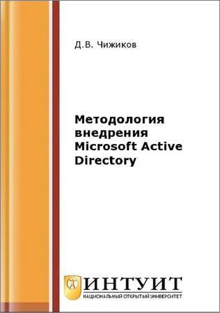 Методология внедрения Microsoft Active Directory на Развлекательном портале softline2009.ucoz.ru