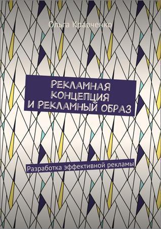 Рекламная концепция и рекламный образ. Разработка эффективной рекламы на Развлекательном портале softline2009.ucoz.ru