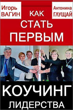 Как стать первым. Коучинг лидерства на Развлекательном портале softline2009.ucoz.ru
