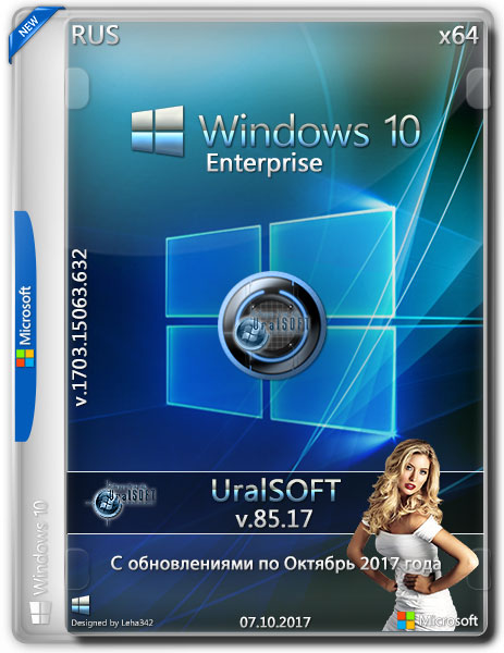 Windows 10 Enterprise x64 15063.632 v.85.17 (RUS/2017) на Развлекательном портале softline2009.ucoz.ru