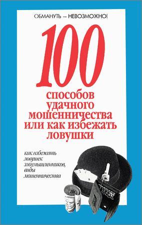 100 способов удачного мошенничества, или как избежать ловушки на Развлекательном портале softline2009.ucoz.ru