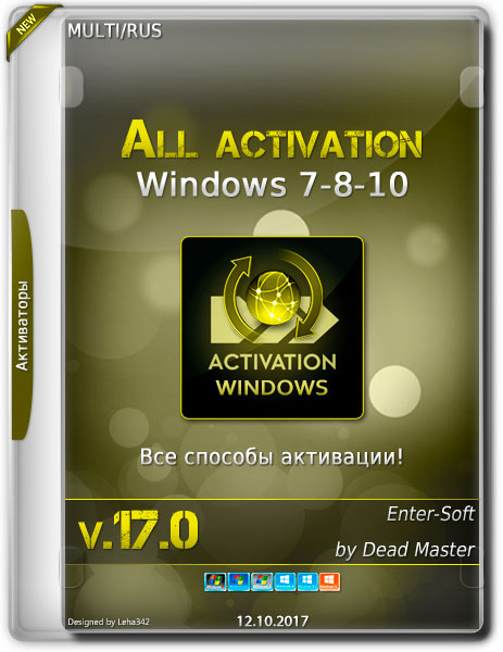 All activation Windows 7-8-10 v.17.0 2017 (Multi/RUS) на Развлекательном портале softline2009.ucoz.ru