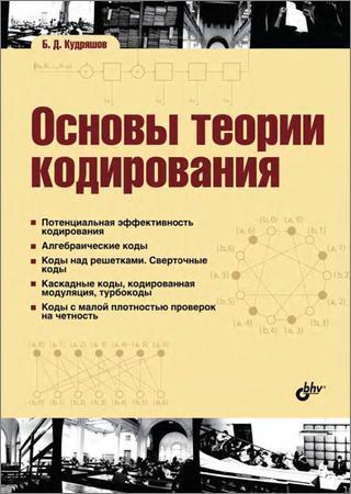 Основы теории кодирования на Развлекательном портале softline2009.ucoz.ru