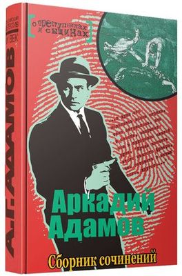 Аркадий Адамов (38 книг) на Развлекательном портале softline2009.ucoz.ru