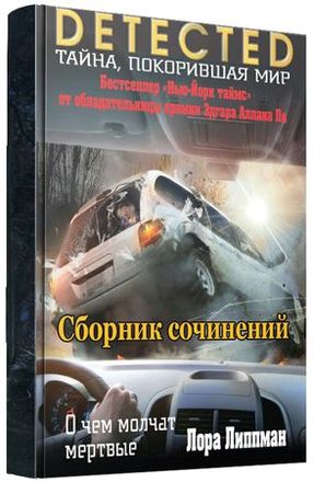 Лаура Липман (6 книг) на Развлекательном портале softline2009.ucoz.ru