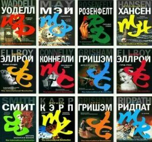 The International Bestseller (236 томов) на Развлекательном портале softline2009.ucoz.ru