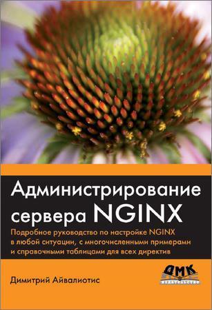 Администрирование сервера NGINX на Развлекательном портале softline2009.ucoz.ru