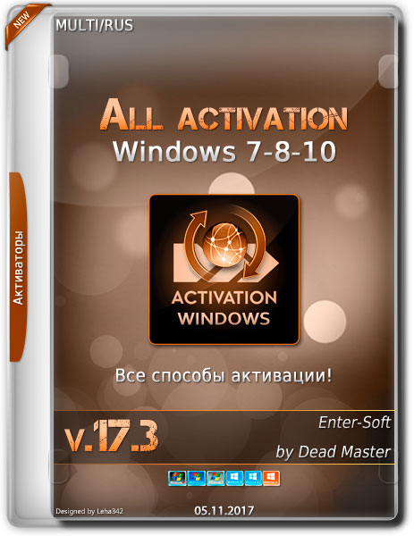 All activation Windows 7-8-10 v.17.3 2017 (Multi/RUS) на Развлекательном портале softline2009.ucoz.ru