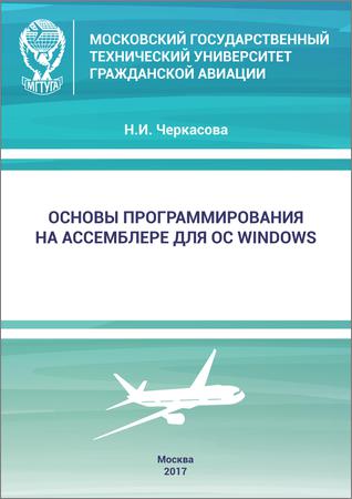 Основы программирования на Ассемблере для ОС Windows на Развлекательном портале softline2009.ucoz.ru