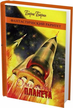 Фантастический раритет (93 книги) на Развлекательном портале softline2009.ucoz.ru