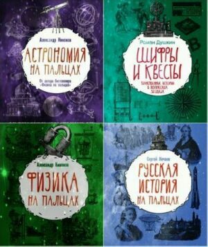 Библиотека вундеркинда. Сборник (11 книг) на Развлекательном портале softline2009.ucoz.ru