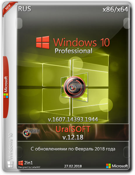 Windows 10 Professional x86/x64 14393.1944 v.12.18 (RUS/2018) на Развлекательном портале softline2009.ucoz.ru