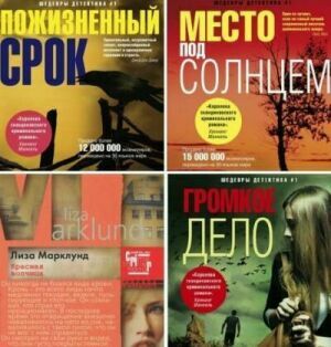 Пожизненный срок. Сборник (50 книг) на Развлекательном портале softline2009.ucoz.ru