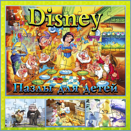 Пазлы для детей – Disney (PC/2010/RUS) на Развлекательном портале softline2009.ucoz.ru