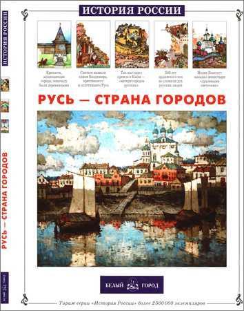Русь - страна городов на Развлекательном портале softline2009.ucoz.ru