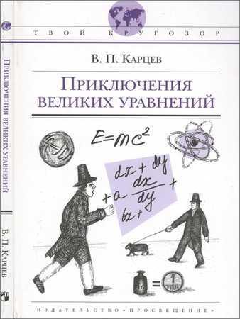 Приключения великих уравнений на Развлекательном портале softline2009.ucoz.ru