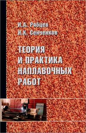 Теория и практика наплавочных работ на Развлекательном портале softline2009.ucoz.ru