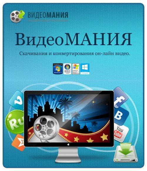 ВидеоМАНИЯ 3.17 Portable by Valx на Развлекательном портале softline2009.ucoz.ru