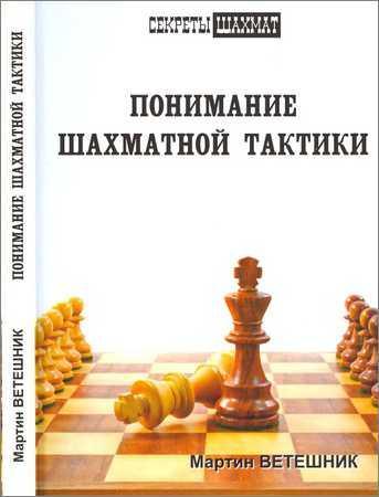 Понимание шахматной тактики на Развлекательном портале softline2009.ucoz.ru