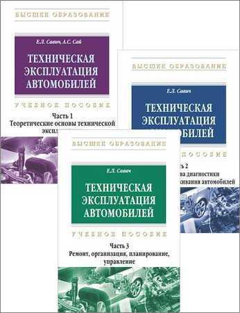 Техническая эксплуатация автомобилей. В 3-х частях на Развлекательном портале softline2009.ucoz.ru