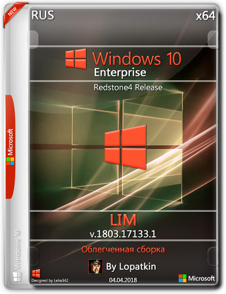 Windows 10 Enterprise x64 RS4 Release 1803.17133.1 LIM (RUS/2018) на Развлекательном портале softline2009.ucoz.ru