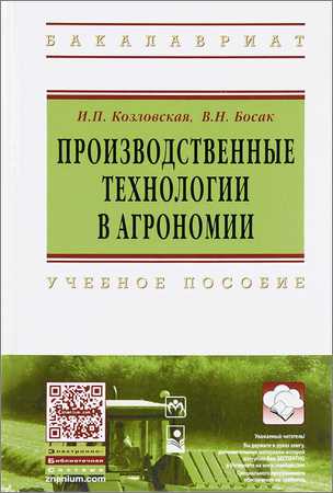 Производственные технологии в агрономии на Развлекательном портале softline2009.ucoz.ru