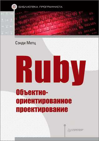 Ruby. Объектно-ориентированное проектирование на Развлекательном портале softline2009.ucoz.ru