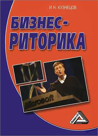 Бизнес-риторика на Развлекательном портале softline2009.ucoz.ru