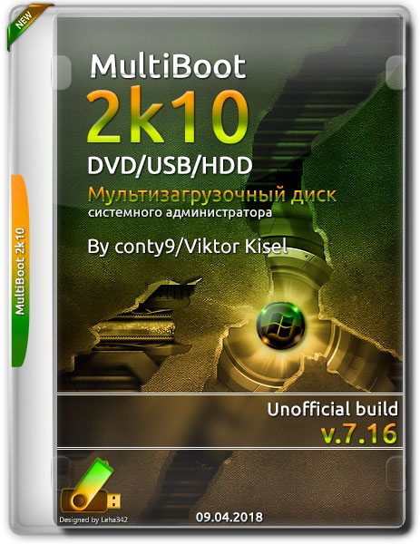 MultiBoot 2k10 v.7.16 Unofficial (RUS/ENG/2018) на Развлекательном портале softline2009.ucoz.ru