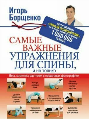 Самые важные упражнения для спины, и не только на Развлекательном портале softline2009.ucoz.ru