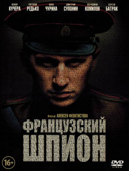 Французский шпион (2014) DVDRip на Развлекательном портале softline2009.ucoz.ru