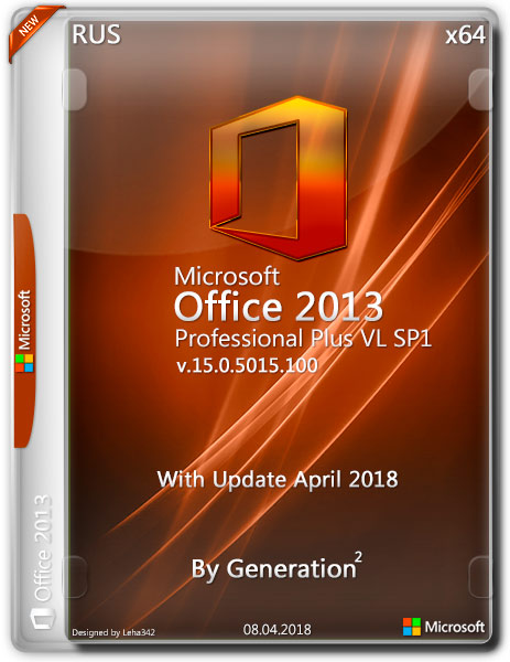 Microsoft Office 2013 SP1 Pro Plus VL x64 April 2018 By Generation2 (RUS) на Развлекательном портале softline2009.ucoz.ru