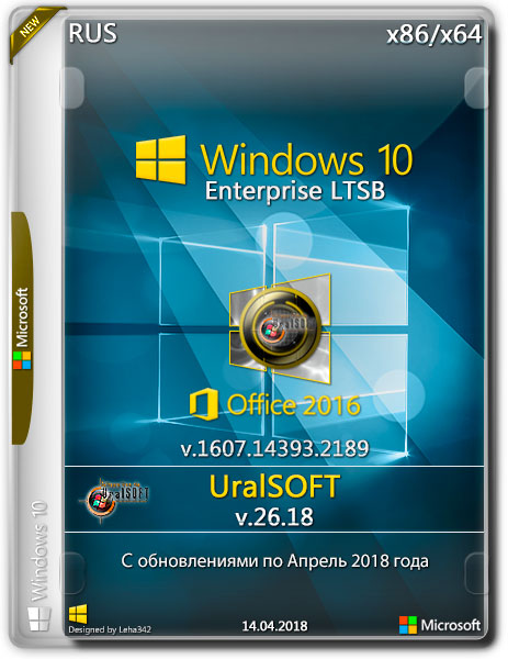 Windows 10 x86/x64 Enterprise LTSB & Office2016 14393.2189 v.26.18 (RUS/2018) на Развлекательном портале softline2009.ucoz.ru