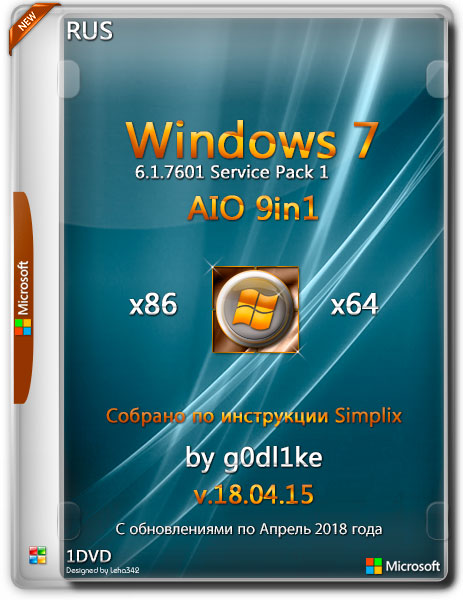 Windows 7 SP1 х86/x64 AIO 9in1 by g0dl1ke v.18.04.15 (RUS/2018) на Развлекательном портале softline2009.ucoz.ru