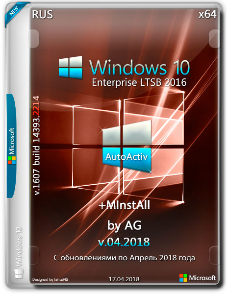 Windows 10 Enterprise LTSB x64 14393.2214 + MInstAll by AG v.17.04.2018 (RUS) на Развлекательном портале softline2009.ucoz.ru