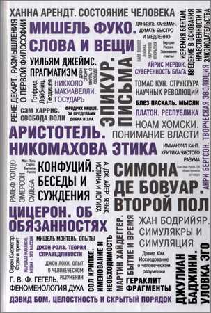 50 великих книг по философии на Развлекательном портале softline2009.ucoz.ru