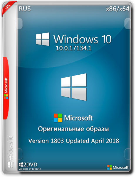 Windows 10 10.0.17134.1 Version 1803 Updated April 2018 - Оригинальные образы от Microsoft (RUS) на Развлекательном портале softline2009.ucoz.ru