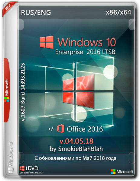 Windows 10 Enterprise LTSB x86/x64 +/- Office2016 by SmokieBlahBlah v.04.05.18 (RUS/ENG/2018) на Развлекательном портале softline2009.ucoz.ru